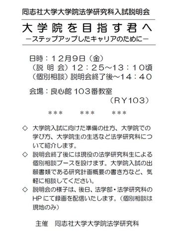 大学院入試説明会