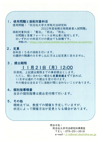 法職講座特別企画20221210