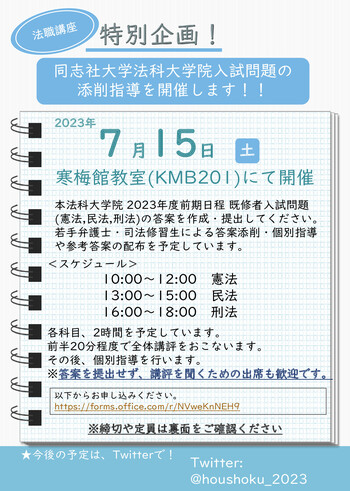 法職講座特別企画20230715