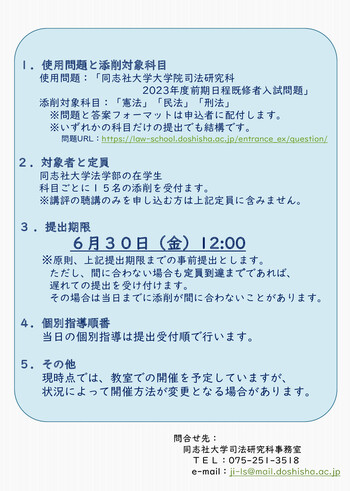 法職講座特別企画20230715