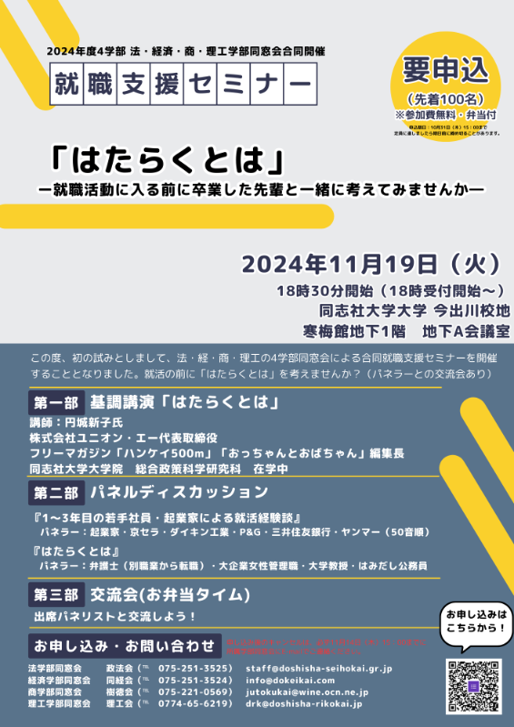 就職支援セミナー（2024.11.19）  (106011)