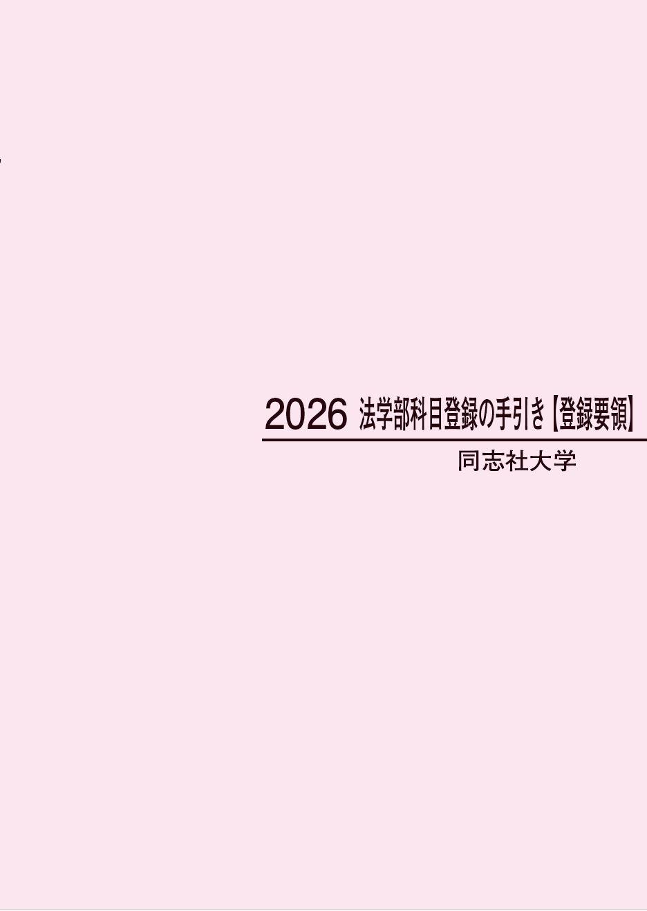 登録要項表紙 (87820)