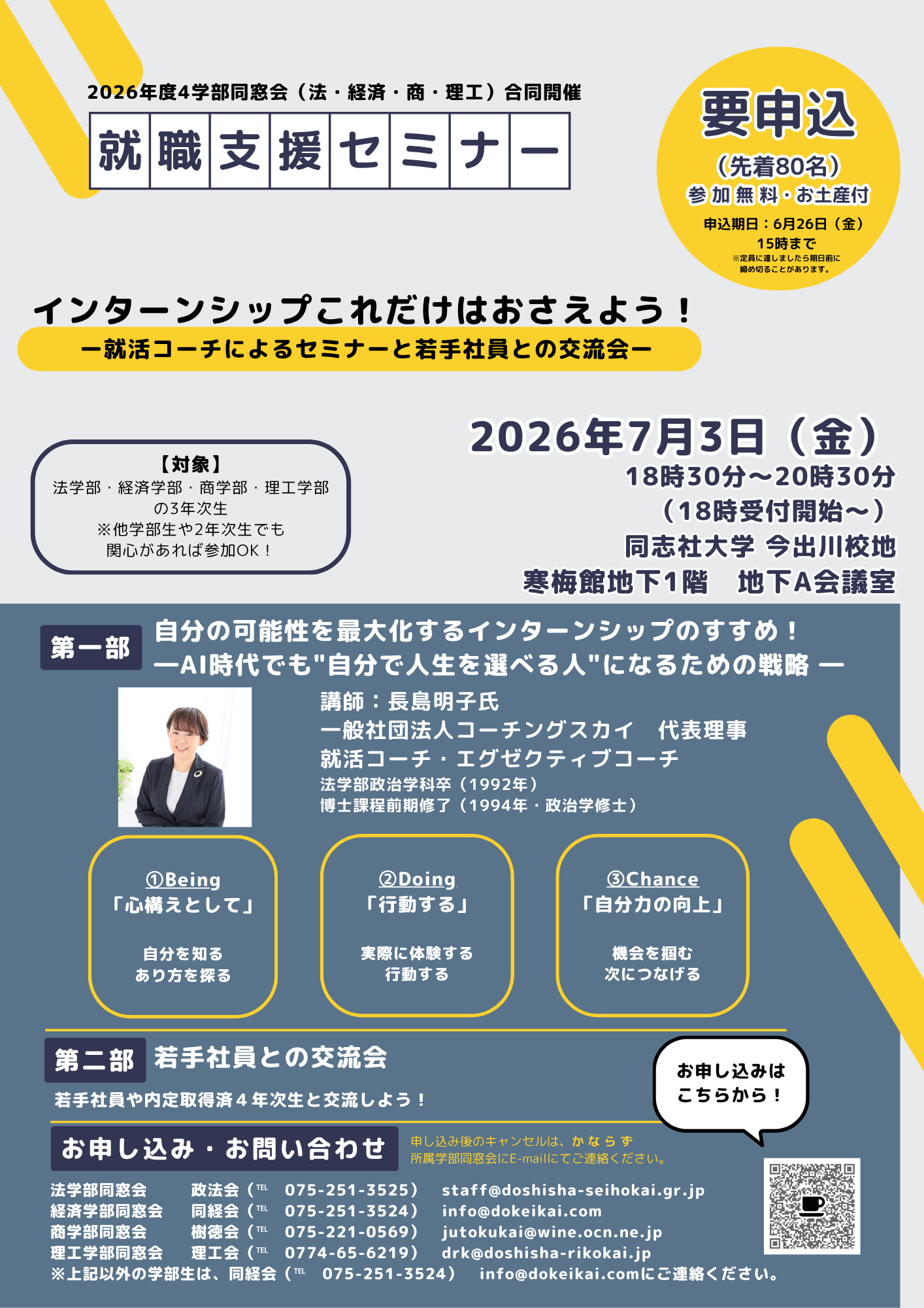就職支援セミナー（2026.7.3）    (140068)
