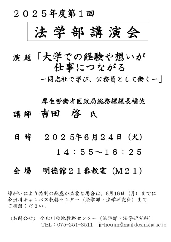 2025年度第1回 法学部講演会.jpg (113381)