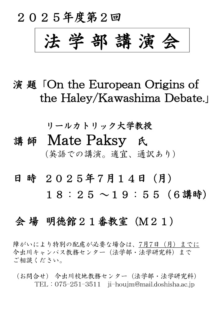 2025年度第2回　法学部講演会.jpg     (115584)