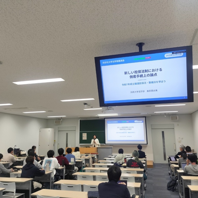 2025年度　法学部講演会（2025.11.21）写真1  (120766)