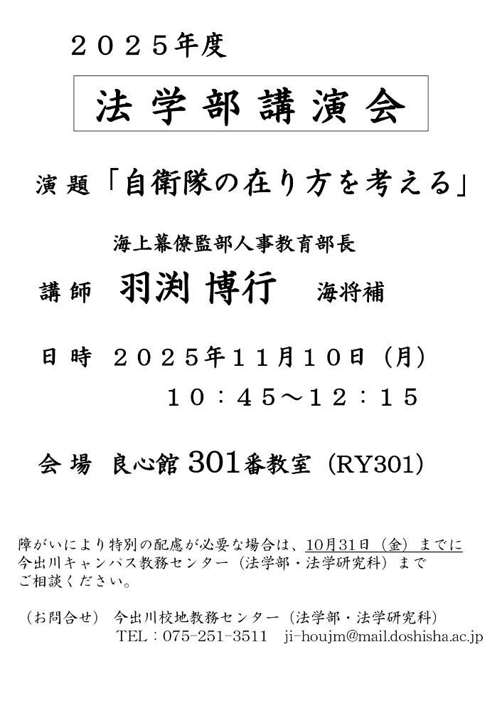 2025年度11月10日開催 法学部講演会.jpg       (119786)