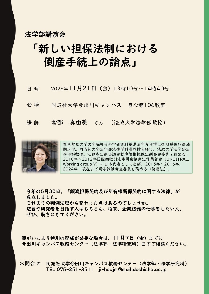 2025年度 法学部講演会(2025.11.21).jpg (119465)