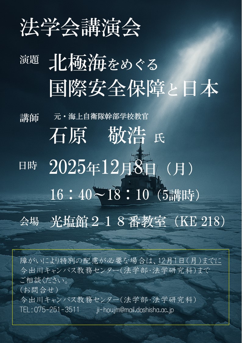 2025年度12月8日　法学会講演会.jpg     (120236)