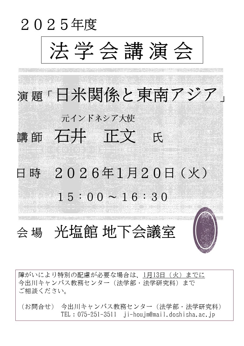 2026年1月20日　法学会講演会.jpg     (121292)