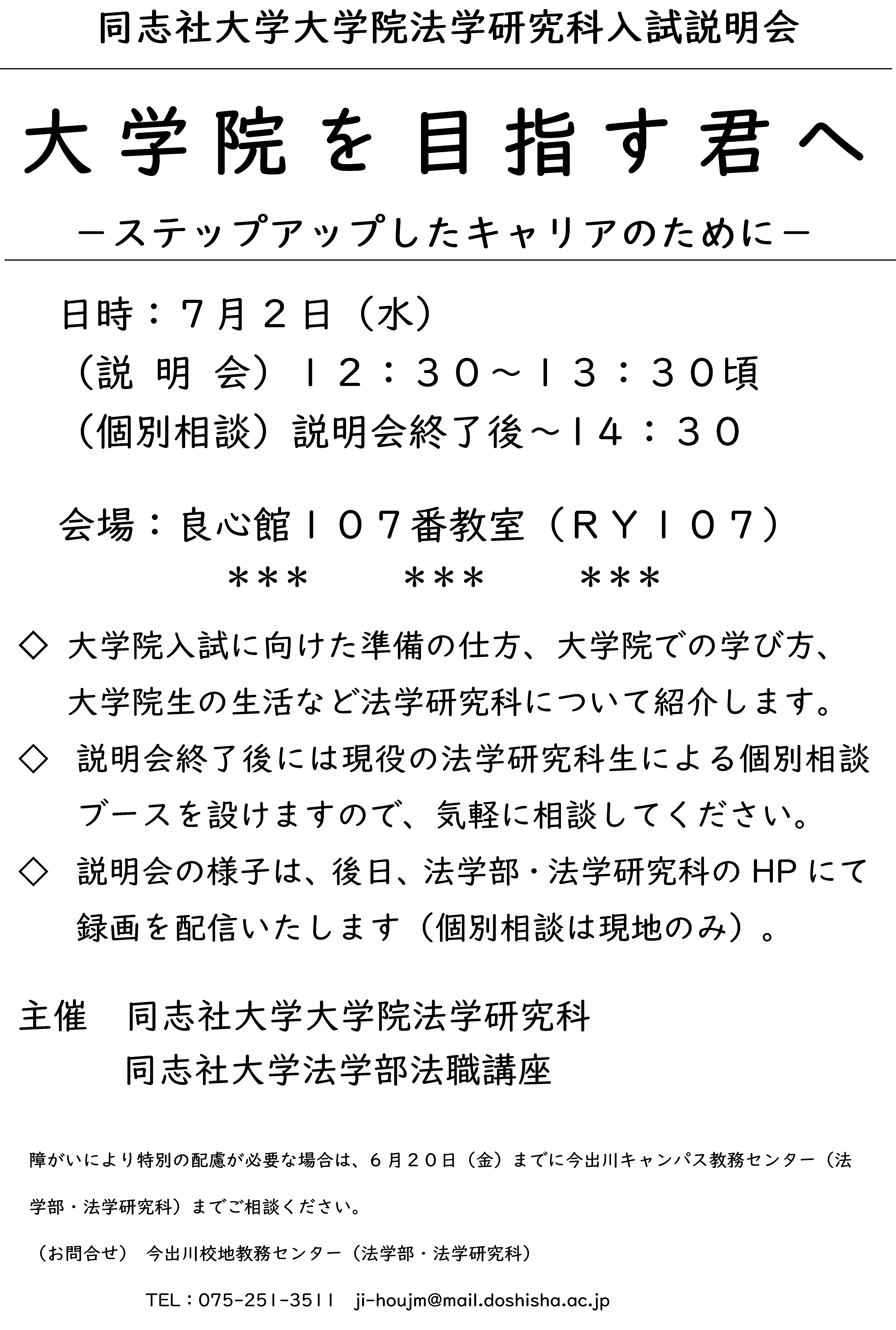 法学研究科入試説明会掲示 (114660)