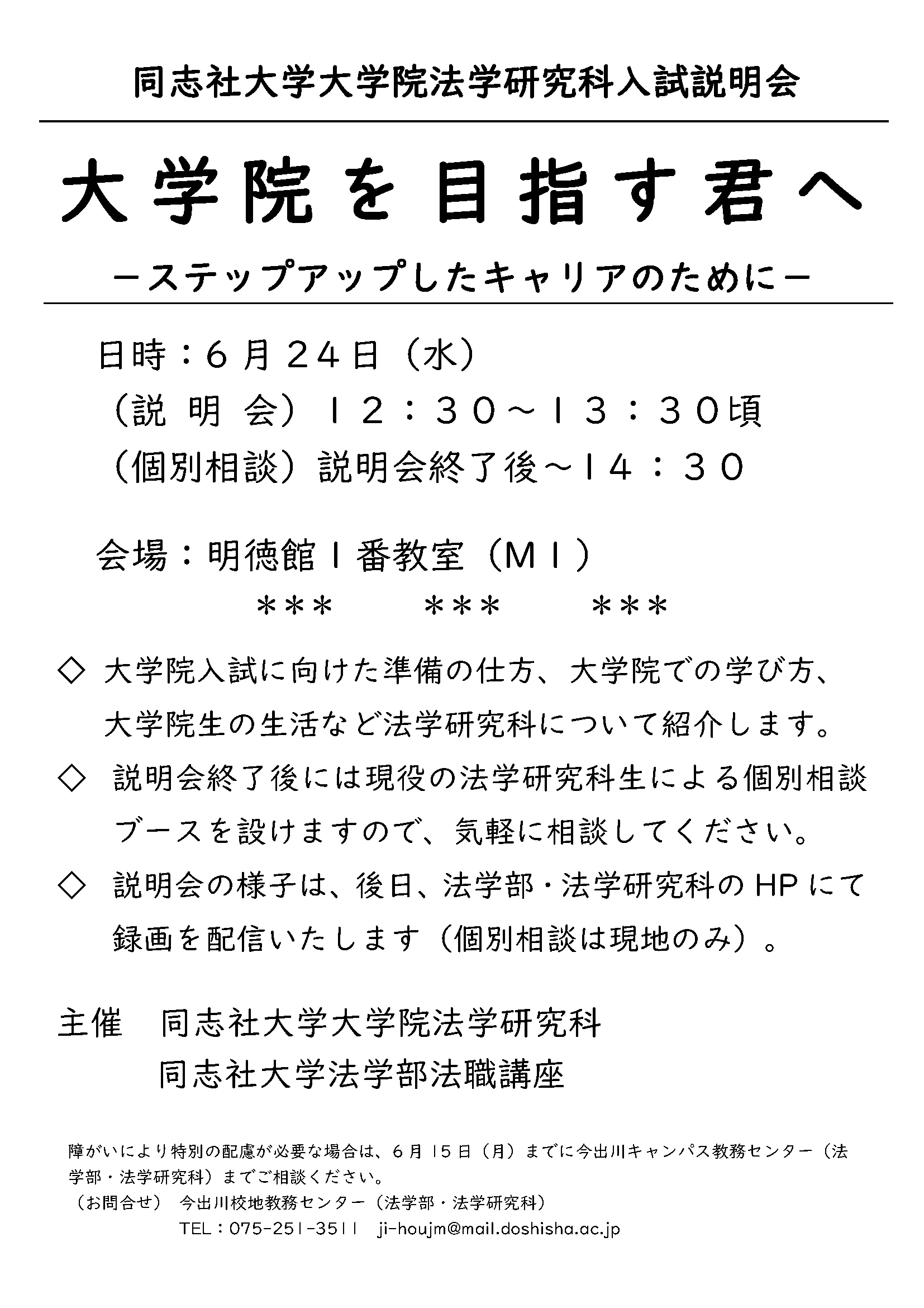 法学研究科入試説明会掲示27秋 (139841)