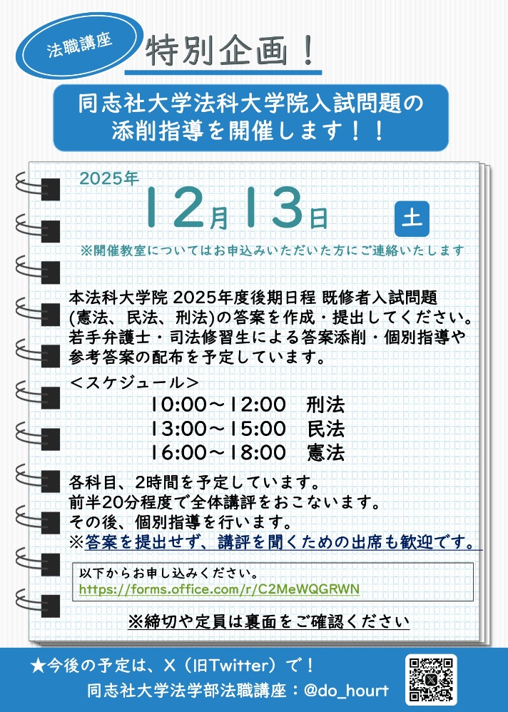 法職講座特別企画　添削指導１ （20251213）   (119764)