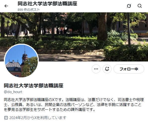 法職講座X_TOP画面 (119198)