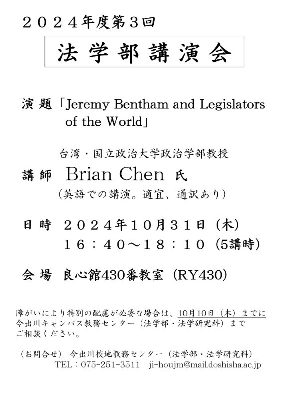 2024年度第3回　法学部講演会   (106028)