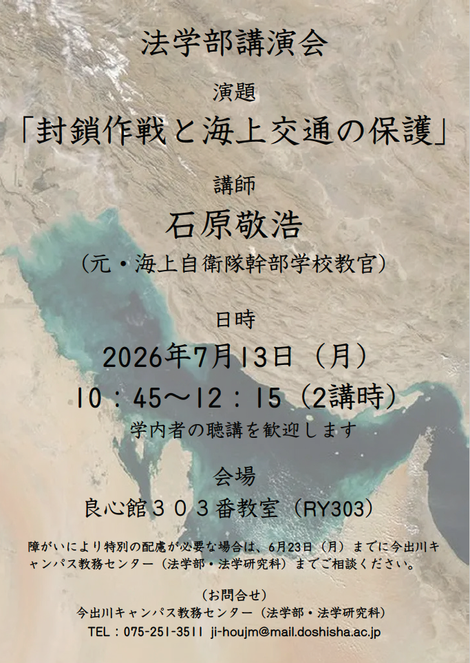 2026年度　法学部講演会20260713 (139126)