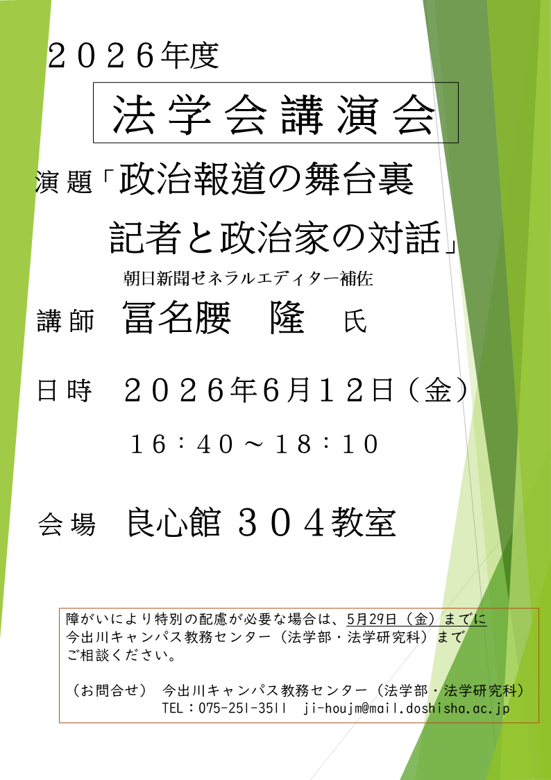 2026年度　法学会講演会20260612   (139125)