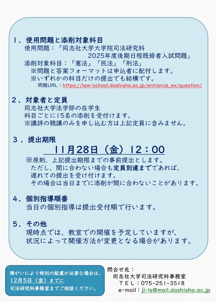法職講座特別企画　添削指導２（20251213）    (119765)